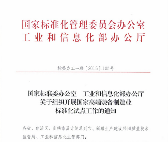 混凝土、國(guó)家、裝備制造、通知