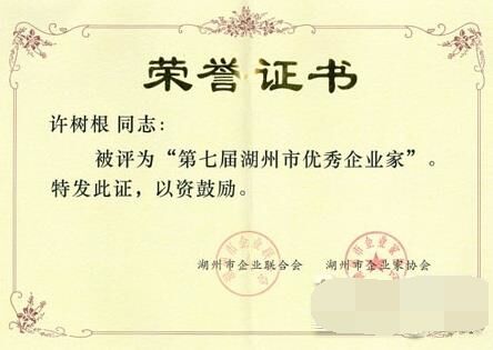 許樹根 許樹根