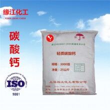 活性輕質(zhì)碳酸鈣3000目 活性碳酸鈣 納米級(jí)碳酸鈣