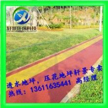 生態(tài)透水混凝土地坪，專用膠結(jié)料，上海軒景常年供應(yīng)