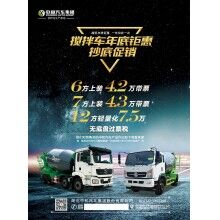 攪拌車年底大優(yōu)惠