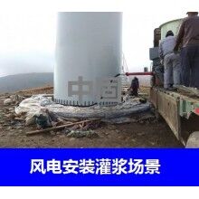 德州風(fēng)電專用灌漿料，二次灌漿料，大型設(shè)備安裝灌漿料