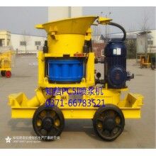 轉(zhuǎn)子式混凝土噴射機