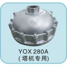 YOX 280A (塔機(jī)專(zhuān)用)