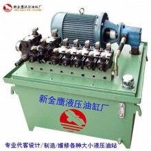 專(zhuān)業(yè)代客設(shè)計(jì)、制造、維修各種機(jī)型液壓站（液壓系統(tǒng)）